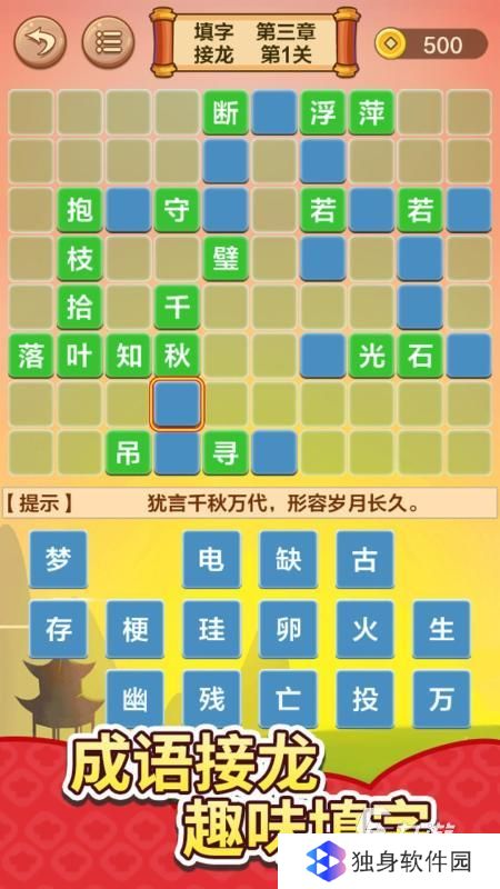 有没有好玩的成语填字游戏,2025年可下载