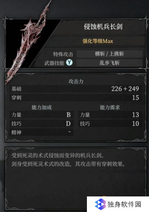 《无限机兵》侵蚀机兵长剑怎样获得-侵蚀机兵长剑获得方法