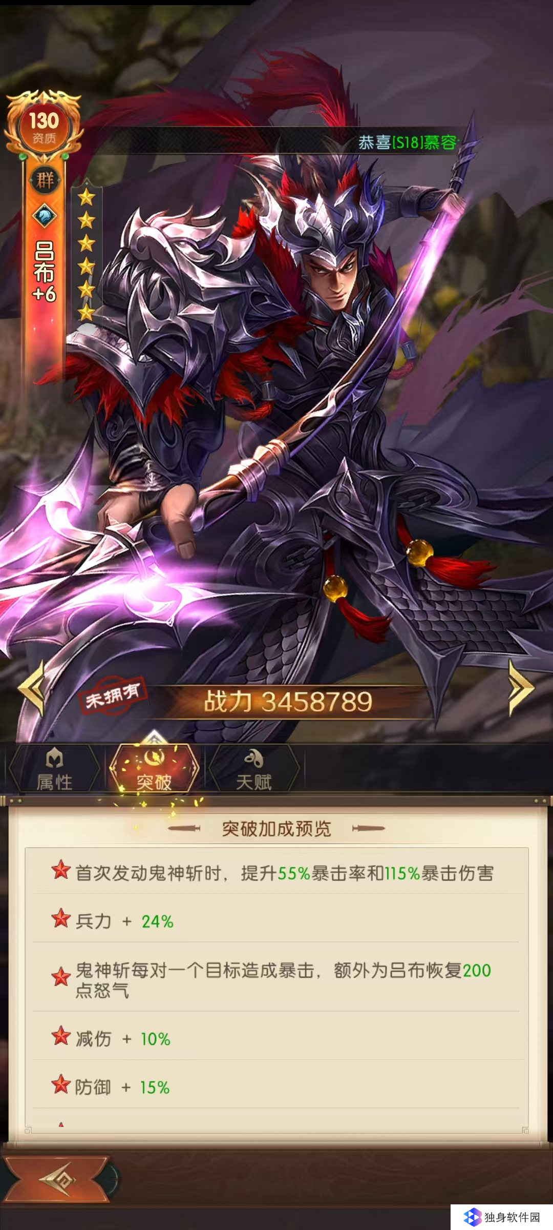 《三国问鼎山河》吕布攻略