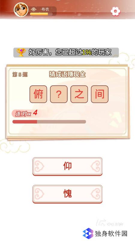 有没有填写成语游戏 2025好玩的成语游戏下载