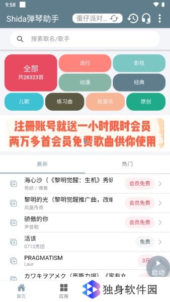 shida弹琴助手安卓版